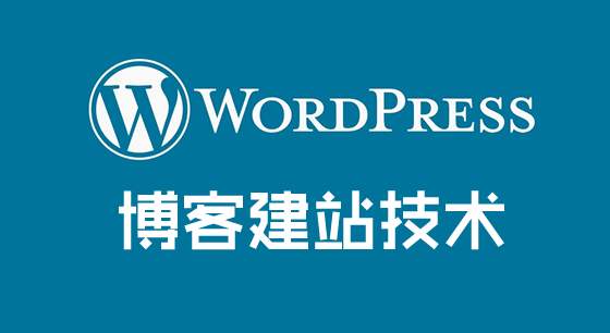 Wordpress程序為什么不適合外貿企業建站？